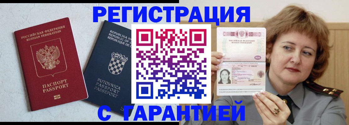 временная регистрация недорого в Боровске