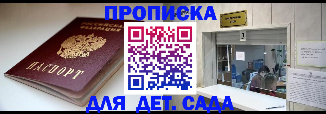 временная регистрация для школы в Боровске