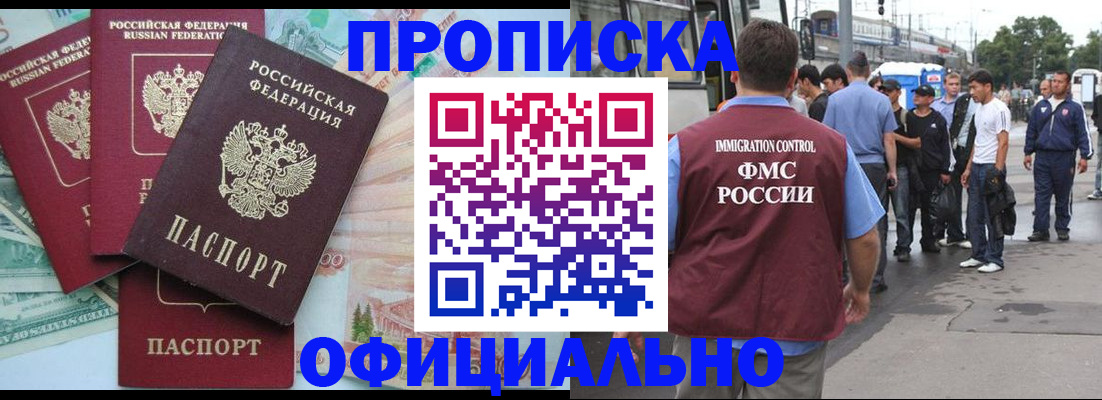 временная регистрация для школы в Боровске