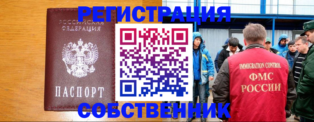 временная регистрация недорого в Боровске